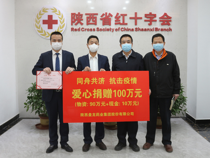 1584509071383930.jpg 2020.02.05 97至尊药业向陕西省红十字会捐赠100万药品.jpg
