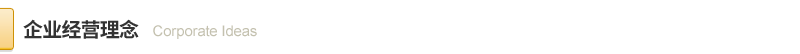 经营理想.png